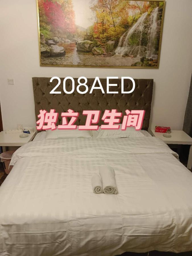 帮主民宿 * Dubai