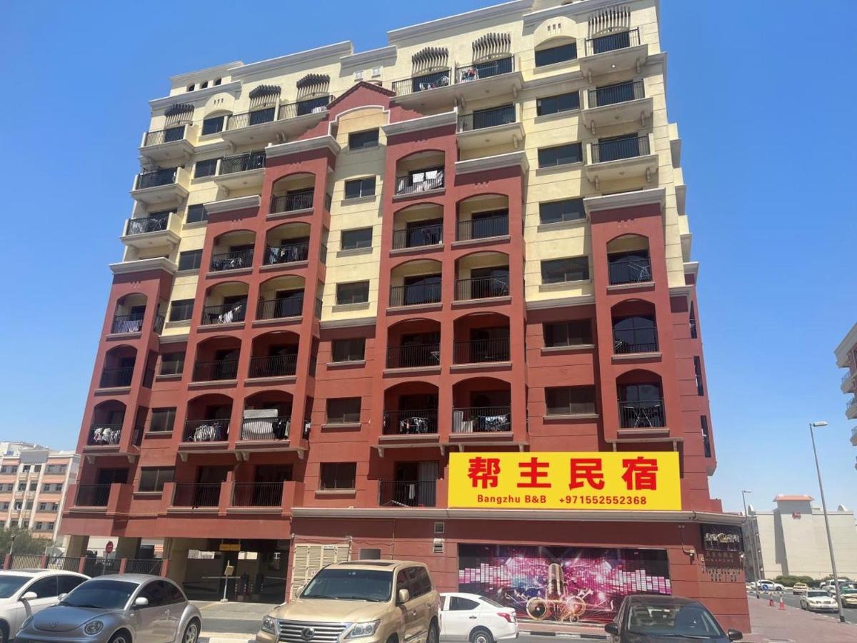帮主民宿 Homestay