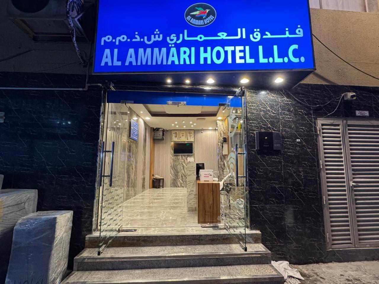 Al Ammari Hotel